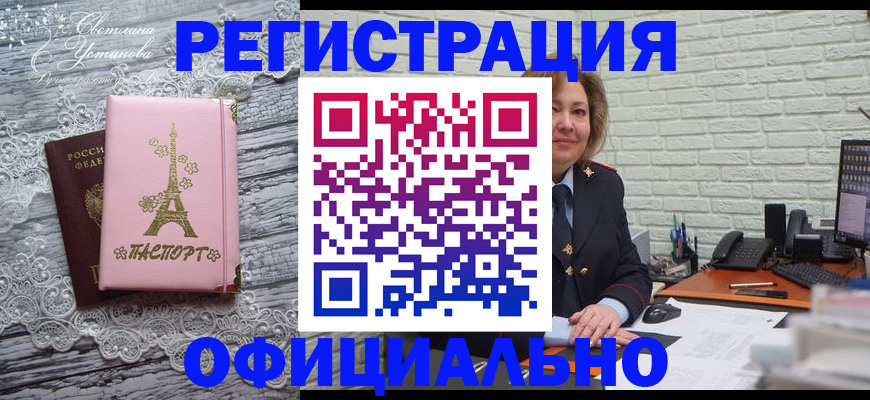 временная регистрация для школы в Донском